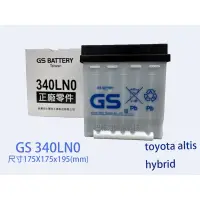 在飛比找蝦皮購物優惠-（巴特力能源科技） gs  340LN0 油電車Toyota