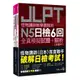 怪物講師教學團隊的JLPT N5日檢6回全真模擬試題+解析(2書+附「Youtor App」內含VRP虛擬點讀筆+防水書套)