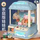⚡台灣客製化⚡兒童玩具抓娃娃機投幣小型傢用網紅扭蛋機迷你夾公仔機男女孩3嵗5