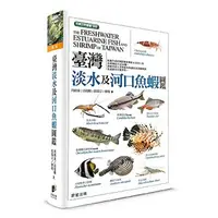 在飛比找iOPEN Mall優惠-臺灣淡水及河口魚蝦圖鑑