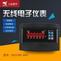 在飛比找ETMall東森購物網優惠-上海耀華XK3190-A12+E地磅顯示器無線稱重畜牧防抖計