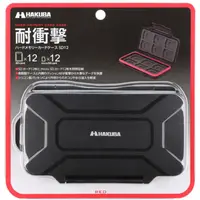 在飛比找PChome24h購物優惠-HAKUBA HARD MEMORY CARD CASE S