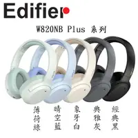 在飛比找蝦皮購物優惠-【3CTOWN】含稅公司貨 Edifier W820NB P