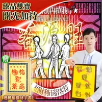 在飛比找PChome24h購物優惠-【馥瑰馨盛】招客人生財雲符贈運轉福祿財字畫/行動/電話/網路