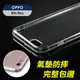 【YANGYI揚邑】OPPO R9s Plus氣囊式防撞耐磨不黏機清透空壓殼