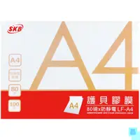 在飛比找i郵購優惠-＋振昌文具＋ SKB LF-A4 防靜電 護貝膠膜 護貝膜 