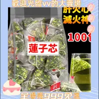 在飛比找蝦皮購物優惠-VV-✅蓮子心茶 正品 蓮子芯 連子心 養生茶 去清泡茶火干