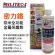 真便宜 密力鐵MILITEC-1 奈米全功能金屬保護劑236ml