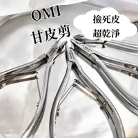 在飛比找蝦皮商城優惠-OMI｜越南甘皮剪 1入 CL.101c/CL.201c 崁