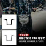 寶馬R18配件適用寶馬R18改裝加粗1.5英寸粗度羊角車把改裝方向把手把R18高把