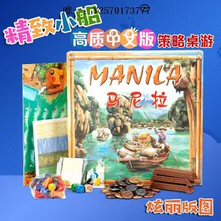 桌遊馬尼拉桌游高質量manila精裝中文版成人動腦策略休閑聚會游戲遊戲紙牌