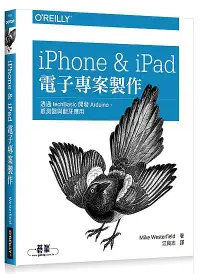 在飛比找誠品線上優惠-iPhone & iPad電子專案製作: 透過techBas