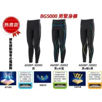 在飛比找蝦皮購物優惠-大自在 美津濃 MIZUNO 緊身褲 BG5000 束褲 慢