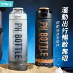 【OMG】PH BOTTLE 大容量彈蓋水壺 漸變隨身水杯 1000ML(帶刻度運動水瓶/環保杯)