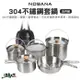 NOBANA NOBANA 304不鏽鋼鍋具五件組 套鍋 可拆式 不鏽鋼 露營 (5.8折)