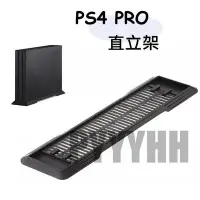 在飛比找Yahoo!奇摩拍賣優惠-PS4 Pro 主機專用 直立架 主機直支架 底座支架 簡易