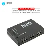 在飛比找樂天市場購物網優惠-4k HDMI切換器5口ps4 switch筆記本機頂盒電腦