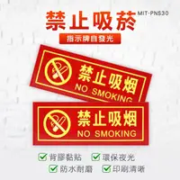 在飛比找momo購物網優惠-【工具王】2入 禁煙警語 禁止吸煙 告示貼紙 630-PNS