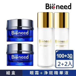 德國Bioneed- 無暇美肌四件組(德國原裝淨白精華100ml2入+魚子眼霜30ml2入)