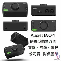 在飛比找樂天市場購物網優惠-現貨可分期 Audient EVO 4 USB 攜帶型 錄音