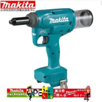 在飛比找蝦皮購物優惠-含稅牧田 makita 18V 充電式無刷拉釘槍 DRV15