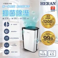 在飛比找PChome24h購物優惠-【HERAN 禾聯】12L一級能效 抑菌除濕機 (HDH-2