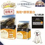 LV藍帶無穀濃縮天然狗糧 狗飼料 - 4LB、12LB - 幼犬/母犬 (海陸+膠原蔬果) 凍乾雞肉 雞肉 凍干