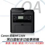 CANON 236N MF-236N原廠公司貨網路黑白雷射傳真多功能事務機