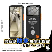 在飛比找蝦皮商城精選優惠-【防水神器】現貨 iPhone 防水殼 防水手機殼 適用於1