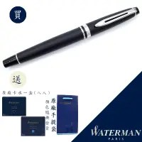 在飛比找蝦皮商城優惠-WATERMAN 威迪文 新 權威 霧黑白夾 F尖 鋼筆 法