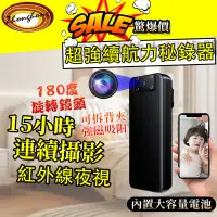 在飛比找蝦皮購物優惠-【15小時長時間】錄影便攜攝影機 夜視秘錄器 廣角密錄器錄影