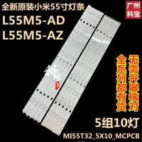 在飛比找淘寶網優惠-全新原裝小米電視機L55M5-AD L55M5-AZ燈條 M