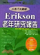 在飛比找三民網路書店優惠-ERIKSON老年研究報告：人生八大階段－心靈拓展系列D63