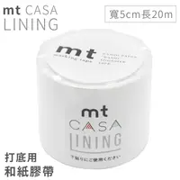 在飛比找PChome24h購物優惠-日本mt和紙膠帶CASA打底用高遮蔽LINING紙膠布MTC
