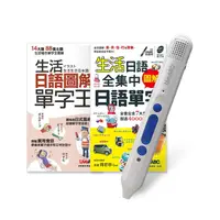 在飛比找PChome24h購物優惠-看圖學日本單字（口袋書）2書+ LiveABC智慧點讀筆16