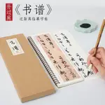 台灣熱賣 唐 孫過庭《書譜》草書毛筆書法臨摹高清臨帖卡大草狂草潦草初學者入門全集原大放大版字帖近距離書法字卡