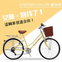 在飛比找PChome24h購物優惠-SPORTONE U18-LITE 26吋7速SHIMANO