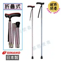 在飛比找Yahoo奇摩購物中心優惠-SINANO拐杖- 1支入 折疊式 日本製 ZHJP2131