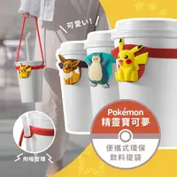 在飛比找金石堂優惠-【正版授權】 精靈寶可夢 Pokemon Cup Tie 環