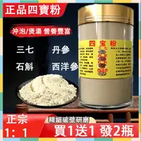 在飛比找蝦皮購物優惠-【四寶粉】正宗四寶粉 三七/石斛/丹參/西洋參 超細粉 雲南