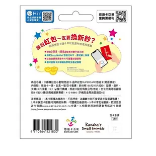 【悠遊卡】卡娜赫拉的小動物悠遊卡-過年紅包SUPERCARD悠遊卡(財源滾滾)-代銷