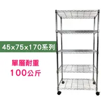 在飛比找PChome24h購物優惠-【我塑我形】75 x 45 x 170 cm 移動式萬用鐵力