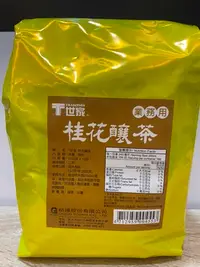 在飛比找Yahoo!奇摩拍賣優惠-**愛洛奇**T世家-桂花釀茶50g*10包(效期2024/