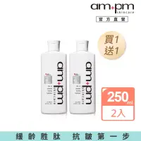 在飛比找momo購物網優惠-【ampm 牛爾】買1送1★RX10胜肽抗皺保濕露250ml