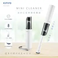 在飛比找e-Payless百利市購物中心優惠-KINYO 迷你口袋無線吸塵器 KVC-5900