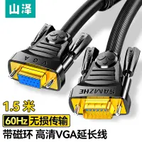 在飛比找京東台灣優惠-山澤(SAMZHE)工程級VGA延長線 vga3+6 VGA