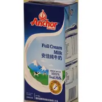 在飛比找蝦皮購物優惠-安佳Anchor 純牛奶保久乳 1L 一箱(12瓶)