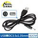 台灣霓虹 USB轉DC3.5x1.35mm 5V電源線 充電線 傳輸線
