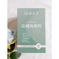 在飛比找蝦皮商城精選優惠-(限時優惠) 御熹堂 全方位專利複方法國海藻鈣 60顆入 海