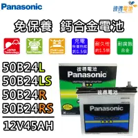 在飛比找蝦皮購物優惠-日本國際牌Panasonic 50B24L 50B24LS 